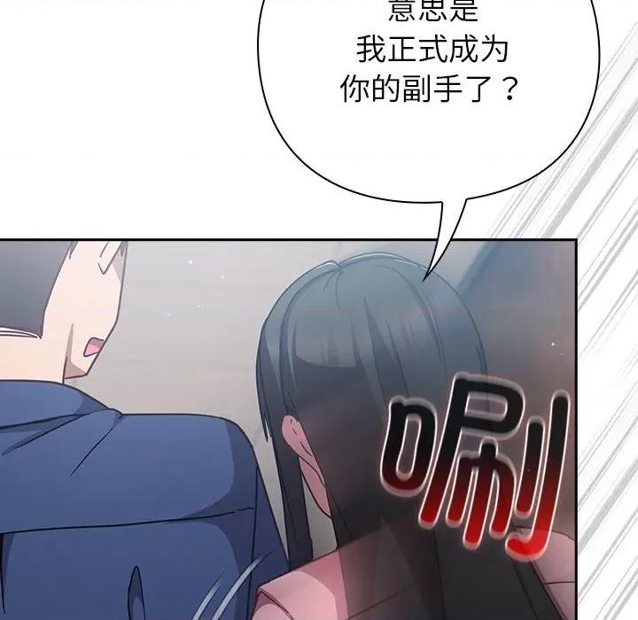 摸魚生存指南-摸魚生存指南 摸魚生存指南-摸魚生存指南 第12話 第142页