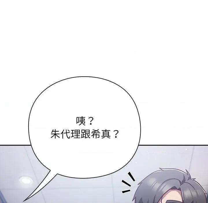 摸魚生存指南-摸魚生存指南 摸魚生存指南-摸魚生存指南 第12話 第146页