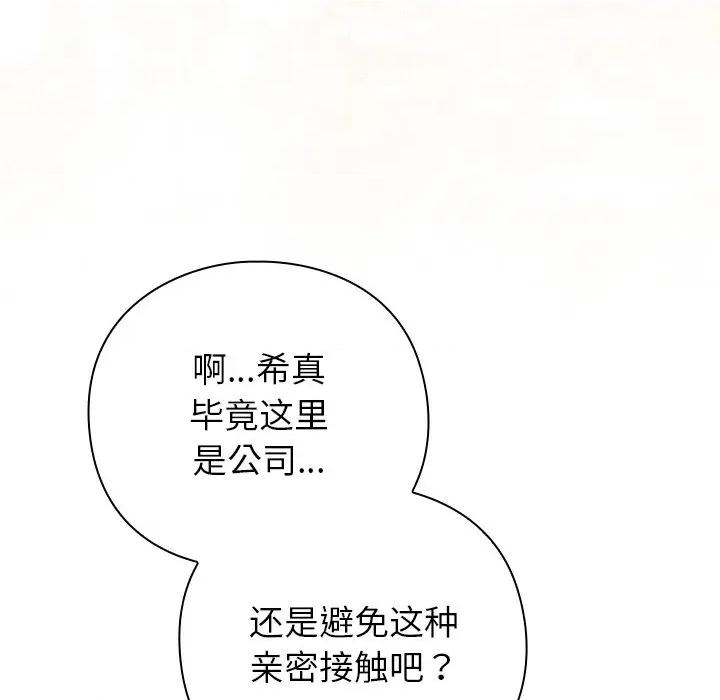 摸魚生存指南-摸魚生存指南 摸魚生存指南-摸魚生存指南 第12話 第156页