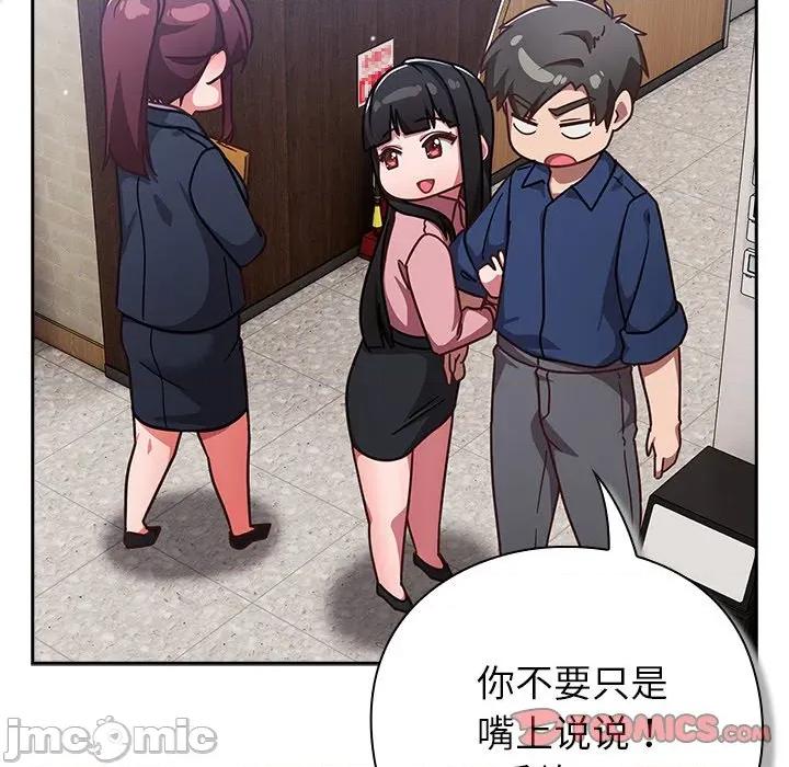 摸魚生存指南-摸魚生存指南 摸魚生存指南-摸魚生存指南 第12話 第160页