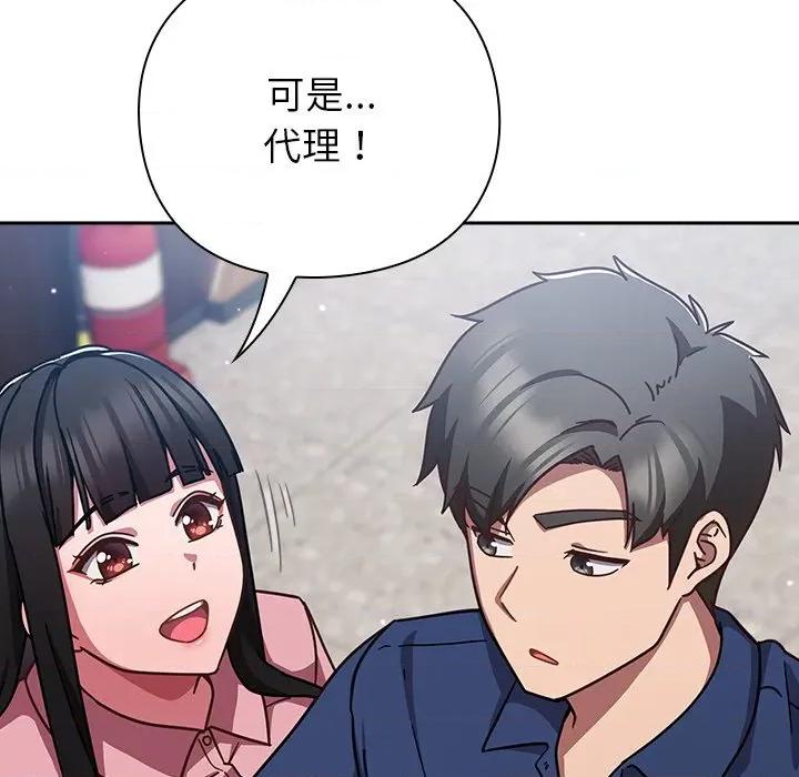 摸魚生存指南-摸魚生存指南 摸魚生存指南-摸魚生存指南 第12話 第162页