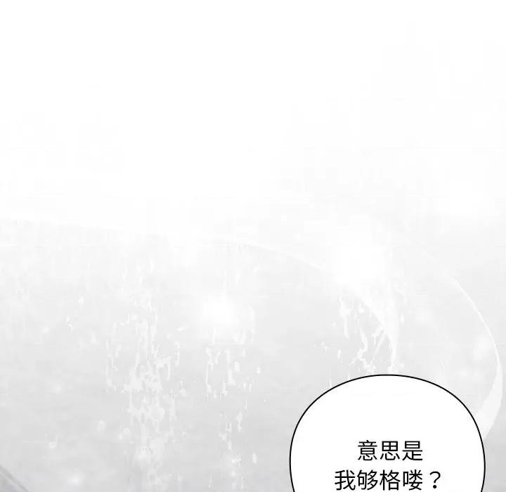 摸魚生存指南-摸魚生存指南 摸魚生存指南-摸魚生存指南 第12話 第177页