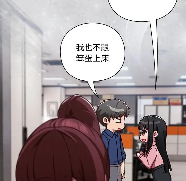 摸魚生存指南-摸魚生存指南 摸魚生存指南-摸魚生存指南 第12話 第178页