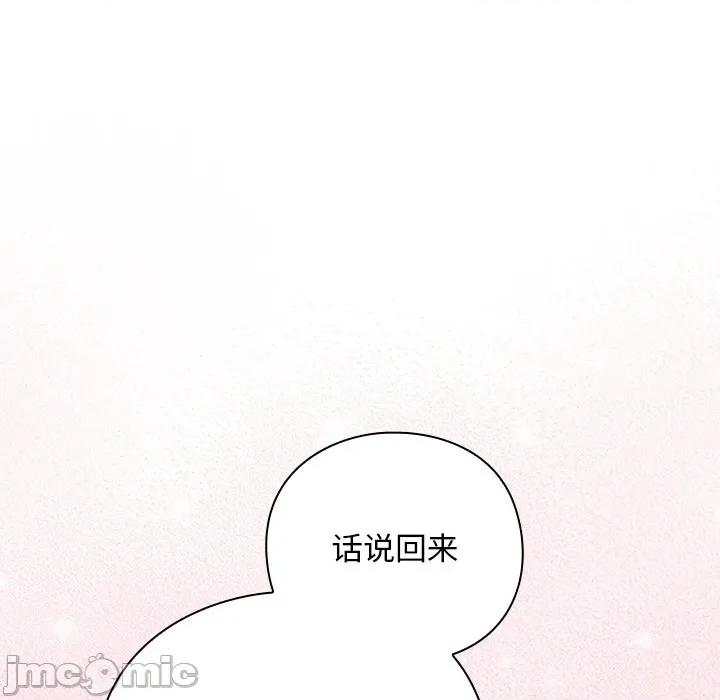 摸魚生存指南-摸魚生存指南 摸魚生存指南-摸魚生存指南 第12話 第185页