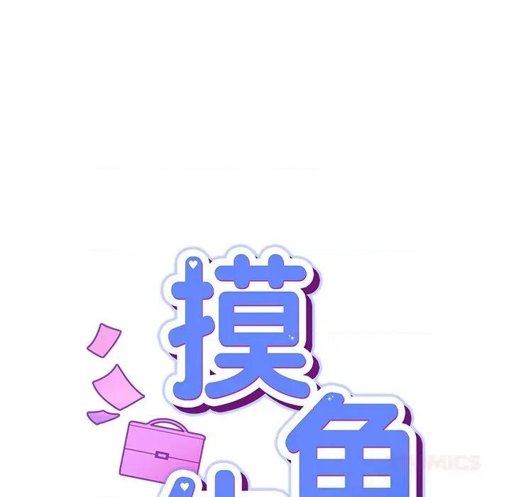 摸魚生存指南-摸魚生存指南 摸魚生存指南13 摸魚生存指南 第28页