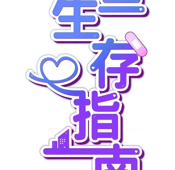 摸魚生存指南-摸魚生存指南 摸魚生存指南13 摸魚生存指南 第29页