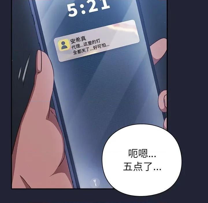摸魚生存指南-摸魚生存指南 摸魚生存指南13 摸魚生存指南 第139页