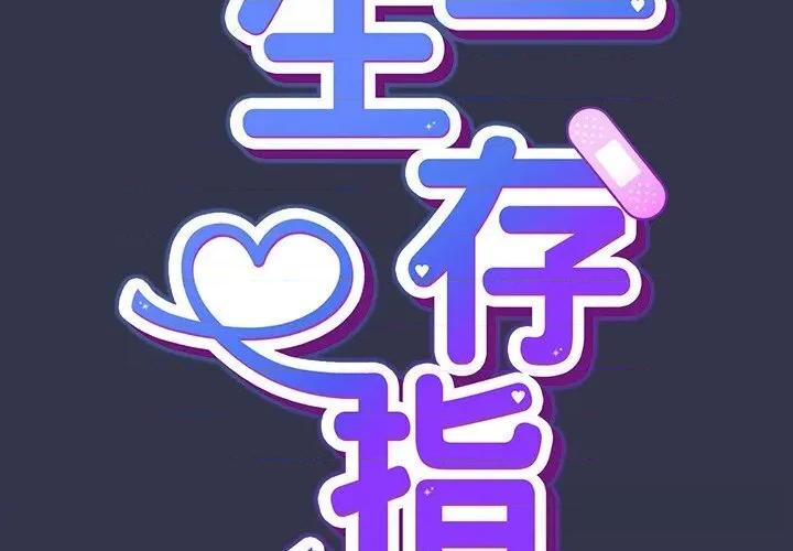 摸魚生存指南-摸魚生存指南 摸魚生存指南15 摸魚生存指南 第2页