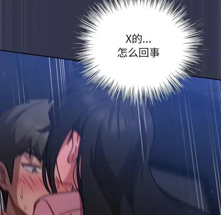 摸魚生存指南-摸魚生存指南 摸魚生存指南15 摸魚生存指南 第133页