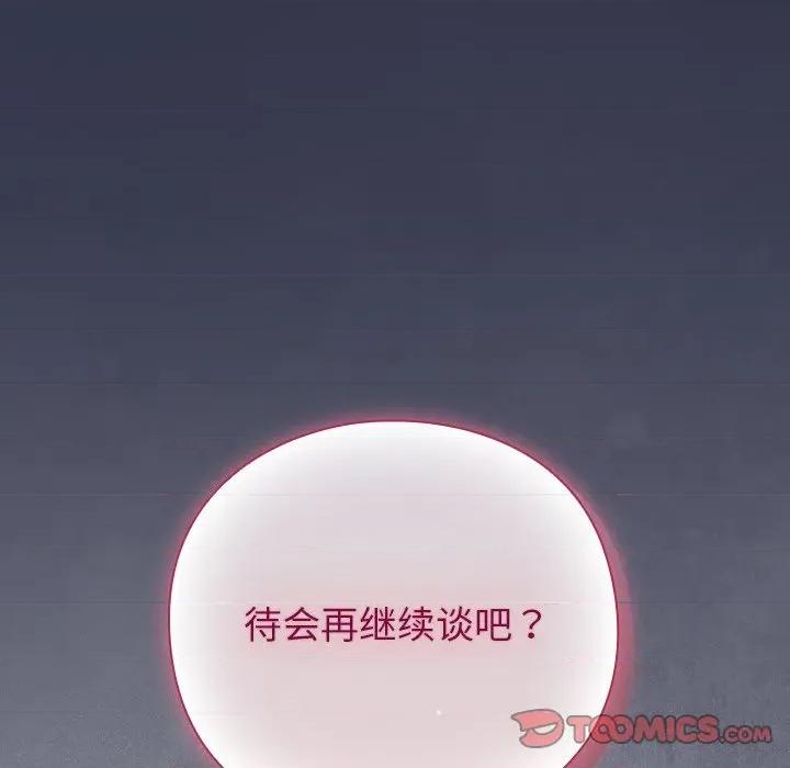 摸魚生存指南-摸魚生存指南 摸魚生存指南-摸魚生存指南 第16話 第44页