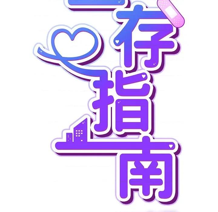 摸魚生存指南-摸魚生存指南 摸魚生存指南-摸魚生存指南 第16話 第47页