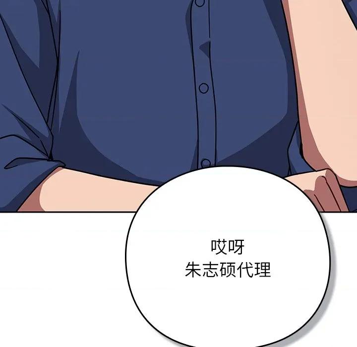 摸魚生存指南-摸魚生存指南 摸魚生存指南-摸魚生存指南 第16話 第51页