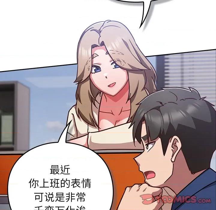 摸魚生存指南-摸魚生存指南 摸魚生存指南-摸魚生存指南 第16話 第52页