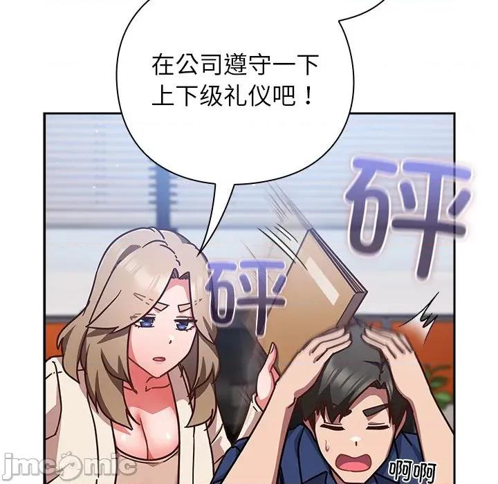 摸魚生存指南-摸魚生存指南 摸魚生存指南-摸魚生存指南 第16話 第55页