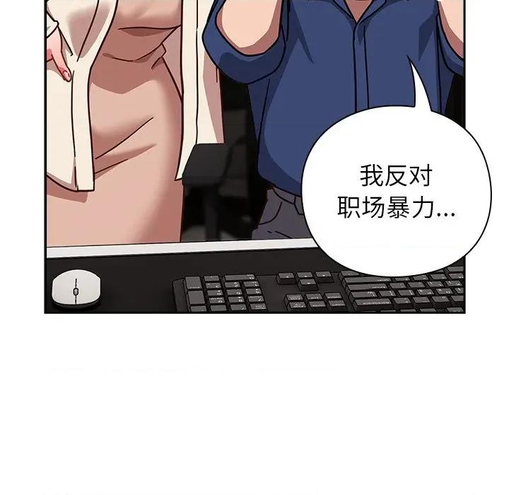 摸魚生存指南-摸魚生存指南 摸魚生存指南-摸魚生存指南 第16話 第56页