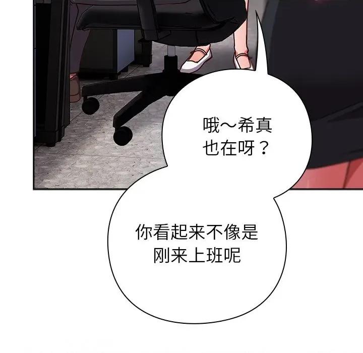 摸魚生存指南-摸魚生存指南 摸魚生存指南-摸魚生存指南 第16話 第64页