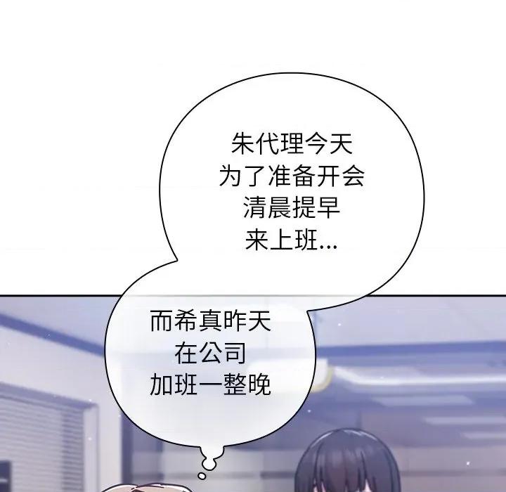 摸魚生存指南-摸魚生存指南 摸魚生存指南-摸魚生存指南 第16話 第72页