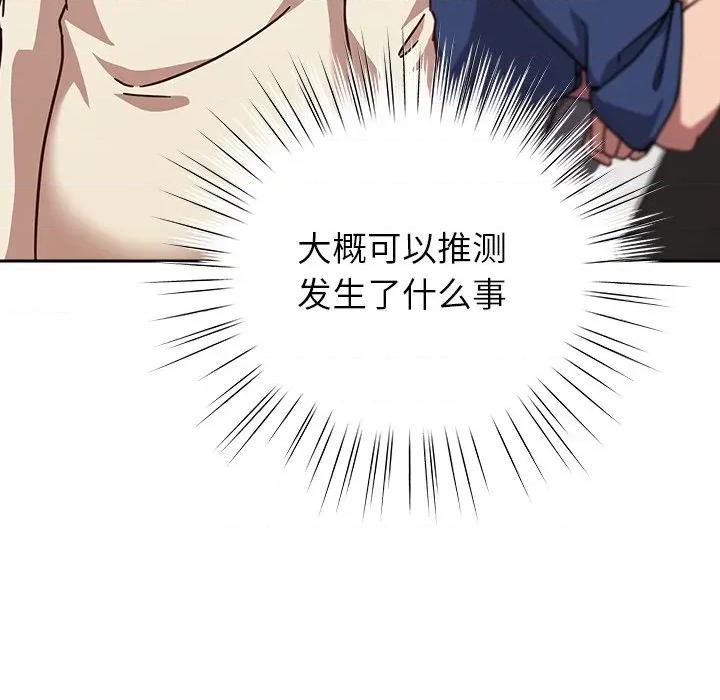 摸魚生存指南-摸魚生存指南 摸魚生存指南-摸魚生存指南 第16話 第74页