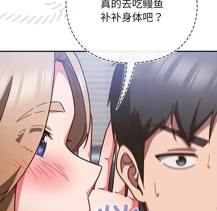 摸魚生存指南-摸魚生存指南 摸魚生存指南-摸魚生存指南 第16話 第78页