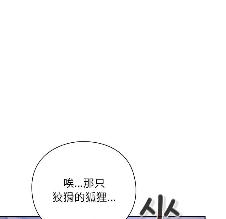 摸魚生存指南-摸魚生存指南 摸魚生存指南-摸魚生存指南 第16話 第83页