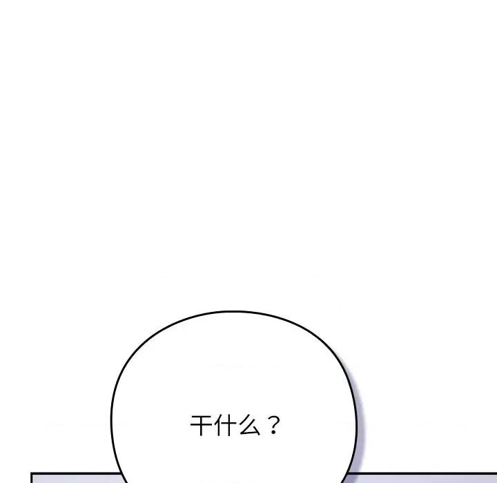摸魚生存指南-摸魚生存指南 摸魚生存指南-摸魚生存指南 第16話 第88页