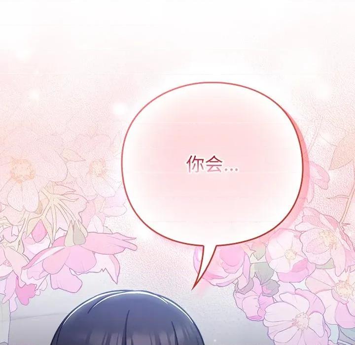 摸魚生存指南-摸魚生存指南 摸魚生存指南-摸魚生存指南 第16話 第91页