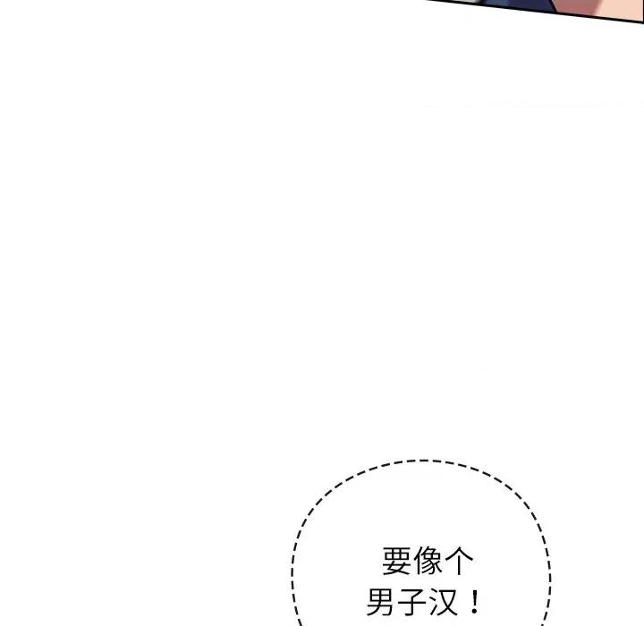 摸魚生存指南-摸魚生存指南 摸魚生存指南-摸魚生存指南 第16話 第96页
