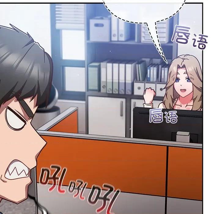 摸魚生存指南-摸魚生存指南 摸魚生存指南-摸魚生存指南 第16話 第97页