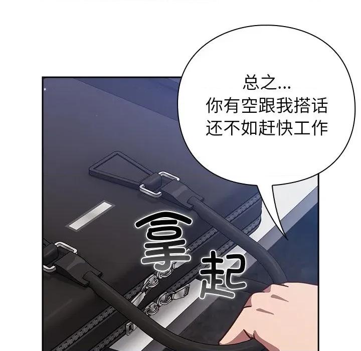 摸魚生存指南-摸魚生存指南 摸魚生存指南-摸魚生存指南 第16話 第99页