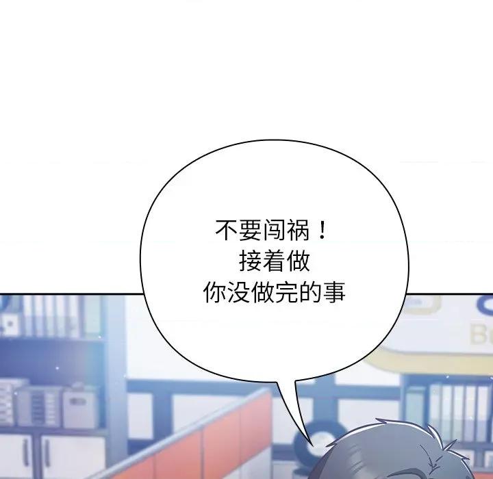 摸魚生存指南-摸魚生存指南 摸魚生存指南-摸魚生存指南 第16話 第101页