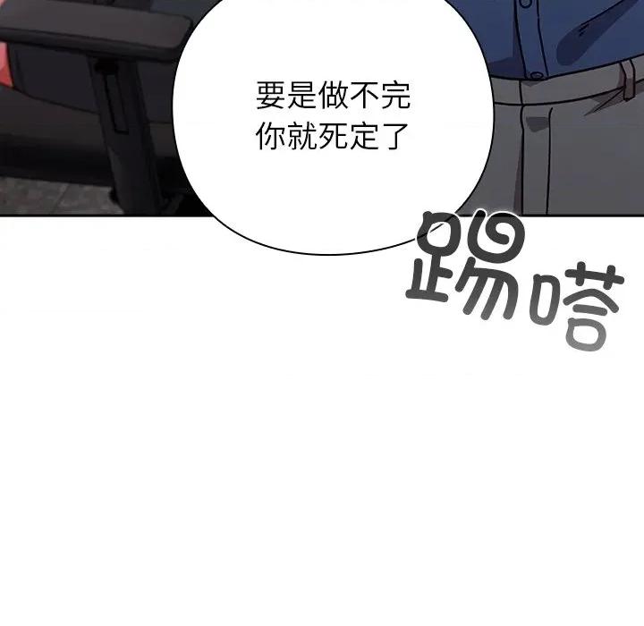 摸魚生存指南-摸魚生存指南 摸魚生存指南-摸魚生存指南 第16話 第103页