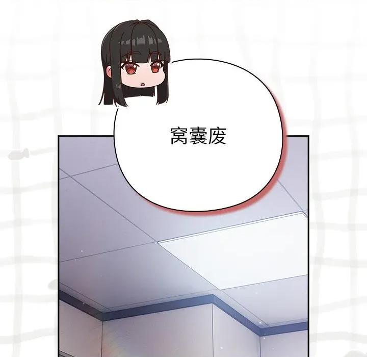 摸魚生存指南-摸魚生存指南 摸魚生存指南-摸魚生存指南 第16話 第107页