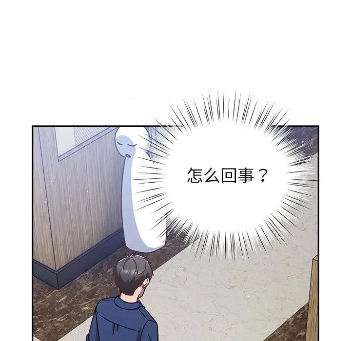 摸魚生存指南-摸魚生存指南 摸魚生存指南-摸魚生存指南 第16話 第117页