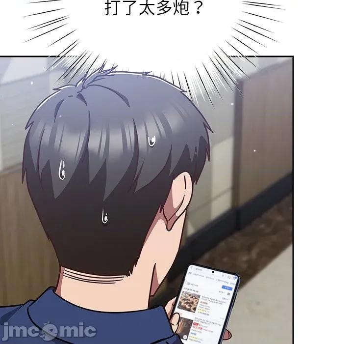 摸魚生存指南-摸魚生存指南 摸魚生存指南-摸魚生存指南 第16話 第120页