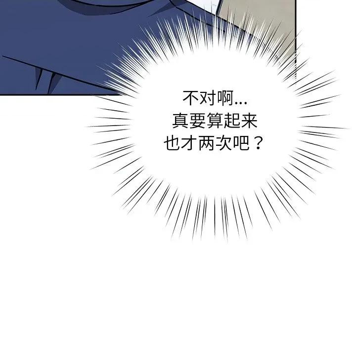 摸魚生存指南-摸魚生存指南 摸魚生存指南-摸魚生存指南 第16話 第121页