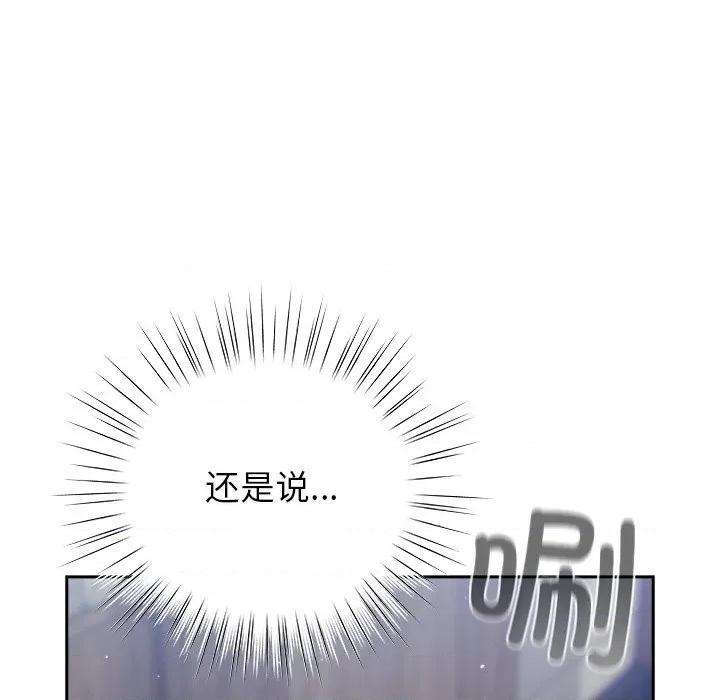 摸魚生存指南-摸魚生存指南 摸魚生存指南-摸魚生存指南 第16話 第122页