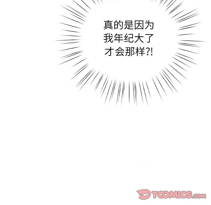 摸魚生存指南-摸魚生存指南 摸魚生存指南-摸魚生存指南 第16話 第124页
