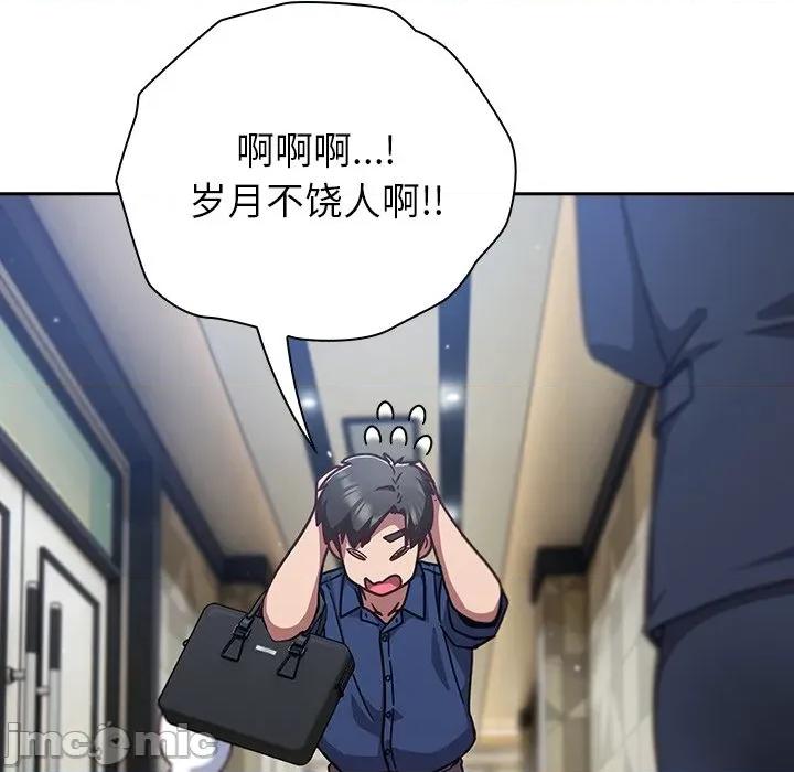 摸魚生存指南-摸魚生存指南 摸魚生存指南-摸魚生存指南 第16話 第125页
