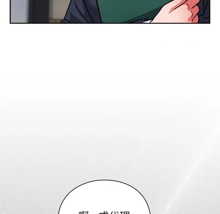 摸魚生存指南-摸魚生存指南 摸魚生存指南-摸魚生存指南 第16話 第134页