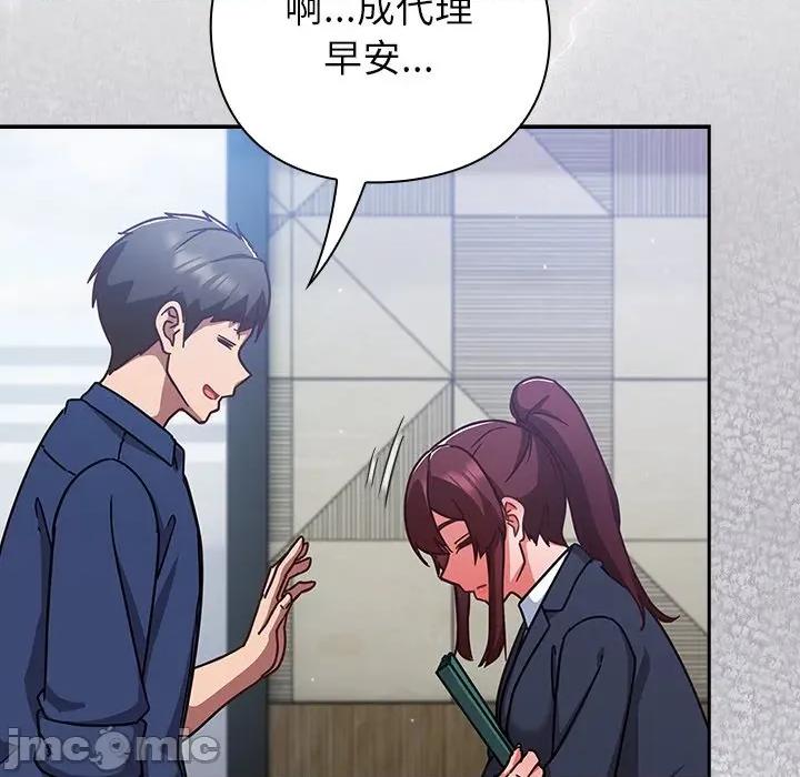 摸魚生存指南-摸魚生存指南 摸魚生存指南-摸魚生存指南 第16話 第135页