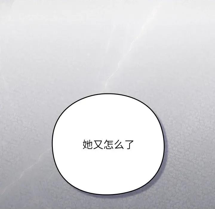 摸魚生存指南-摸魚生存指南 摸魚生存指南-摸魚生存指南 第16話 第144页