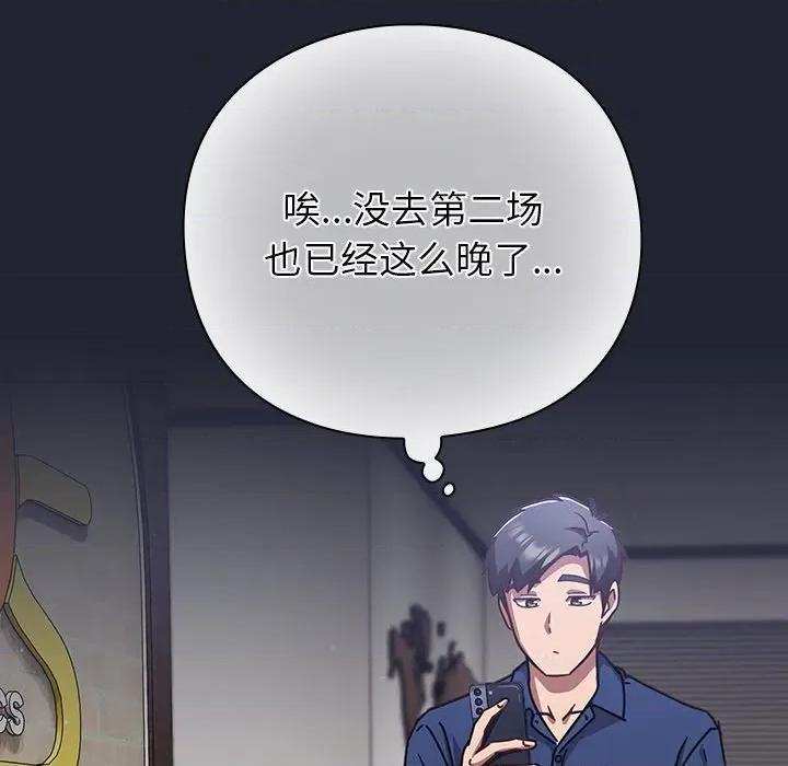 摸魚生存指南-摸魚生存指南 摸魚生存指南-摸魚生存指南 第16話 第151页