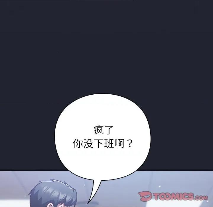摸魚生存指南-摸魚生存指南 摸魚生存指南-摸魚生存指南 第16話 第156页