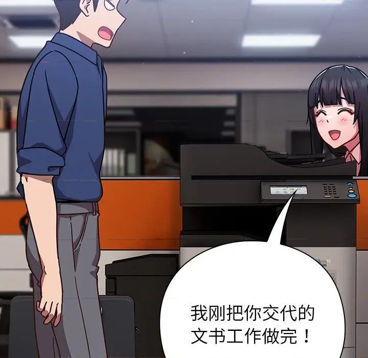 摸魚生存指南-摸魚生存指南 摸魚生存指南-摸魚生存指南 第16話 第157页