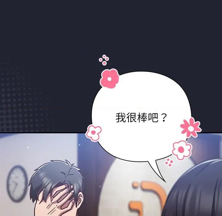 摸魚生存指南-摸魚生存指南 摸魚生存指南-摸魚生存指南 第16話 第159页
