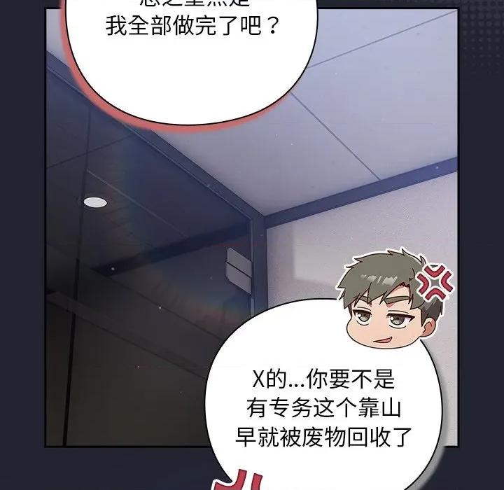 摸魚生存指南-摸魚生存指南 摸魚生存指南-摸魚生存指南 第16話 第162页