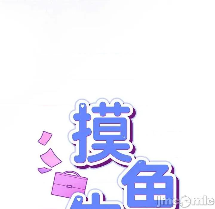 摸魚生存指南-摸魚生存指南 摸魚生存指南27 摸魚生存指南 第30页