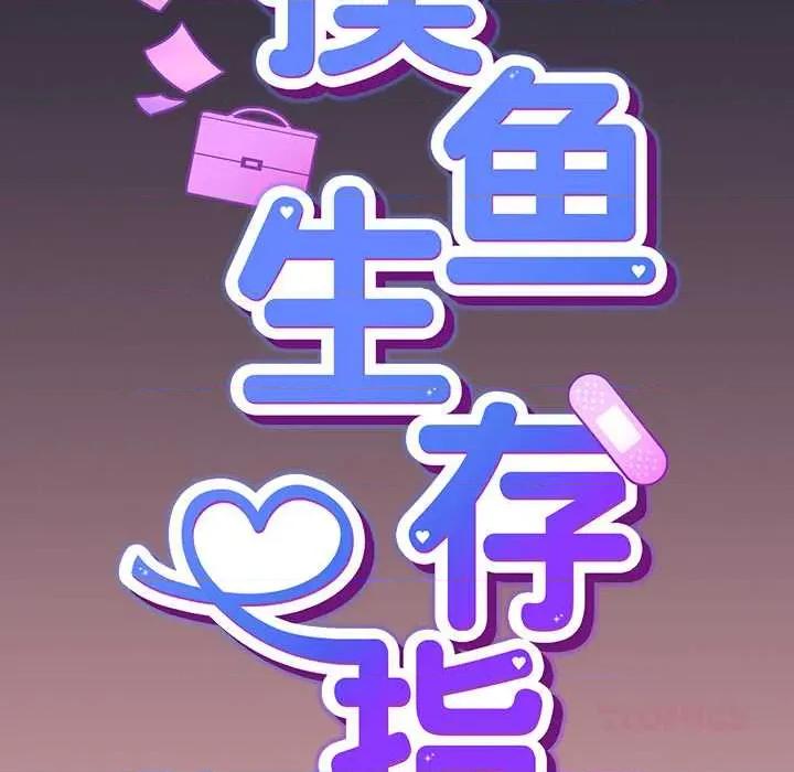 摸魚生存指南-摸魚生存指南 摸魚生存指南 第52页