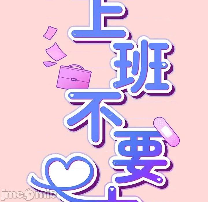 摸魚生存指南-摸魚生存指南 上班不要太認真_-_第34話_-_bakamh巴卡漫畫 第45页