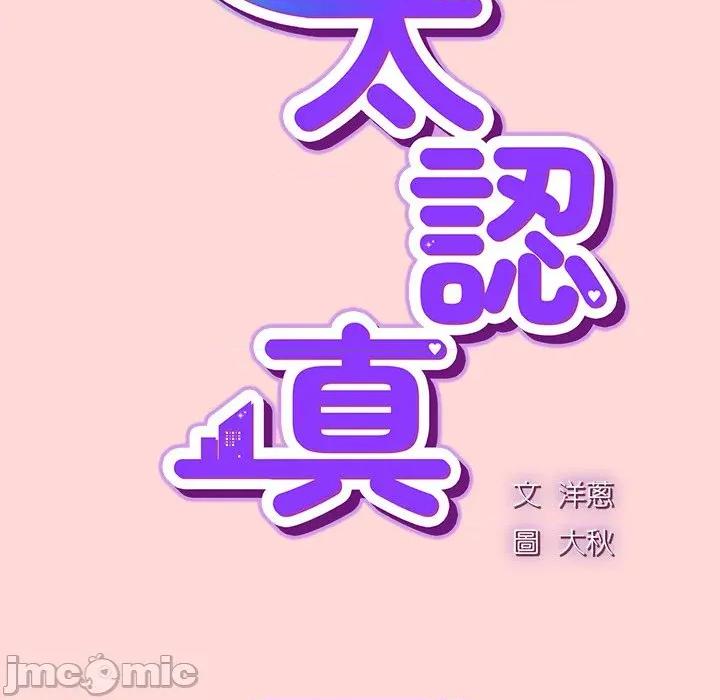 摸魚生存指南-摸魚生存指南 上班不要太認真_-_第34話_-_bakamh巴卡漫畫 第46页